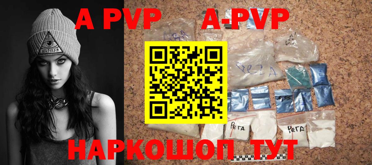 A-PVP кристаллы Северск