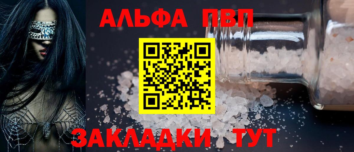 Alpha PVP VHQ  Alfa_PVP Crystall  Северск  Вход с VPN  Alfa_PVP СК 