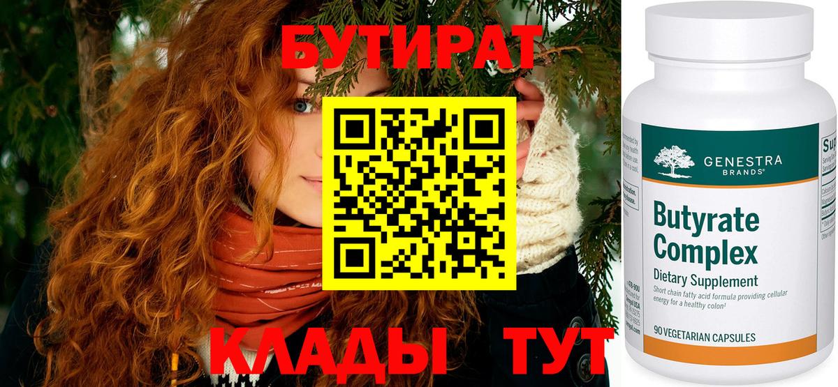 Бутират 1.4BDO Северск