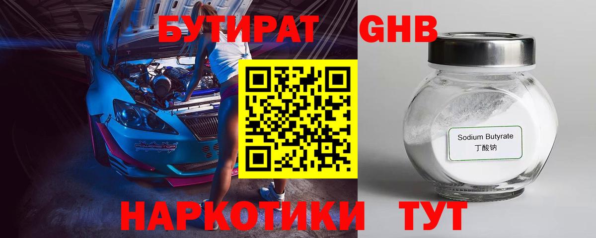 Бутират бутик  Вход с VPN  Северск 