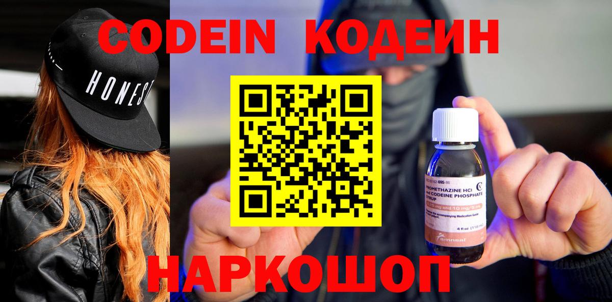 Кодеин напиток Lean (лин)  Вход с VPN  Северск  Codein напиток Lean (лин) 