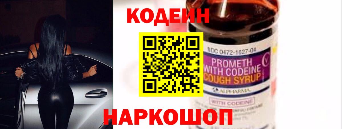 Кодеин напиток Lean (лин) Северск