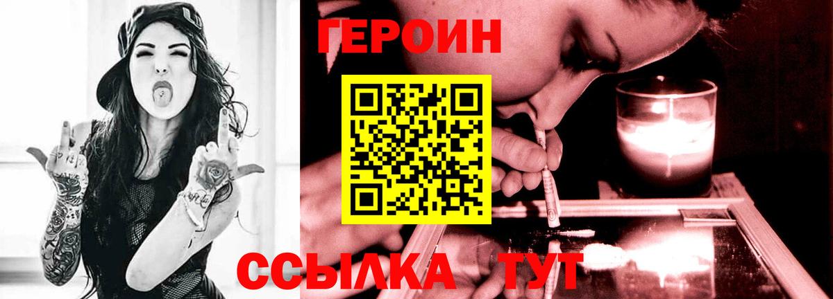 Северск  Героин  Вход с VPN  Героин хмурый 