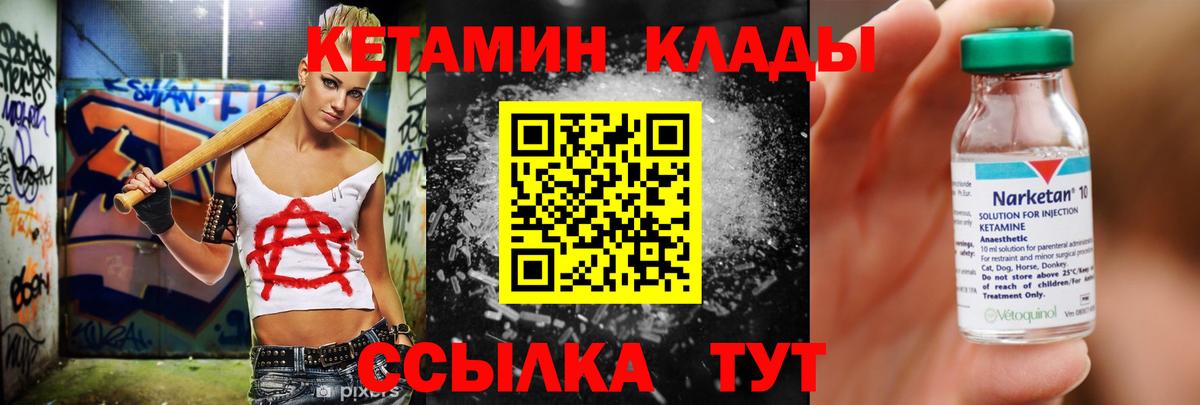 Кетамин ketamine Северск
