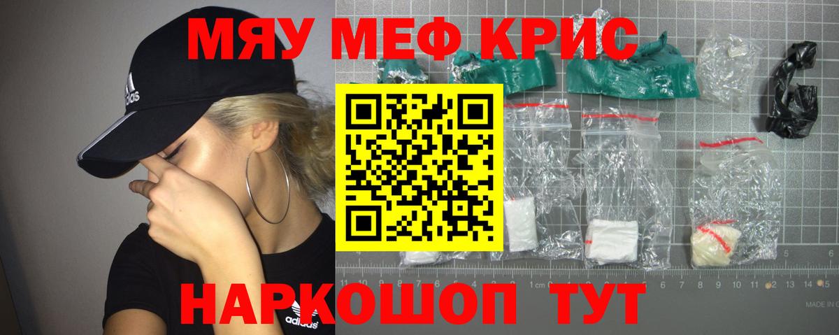 МЕФ кристаллы Северск