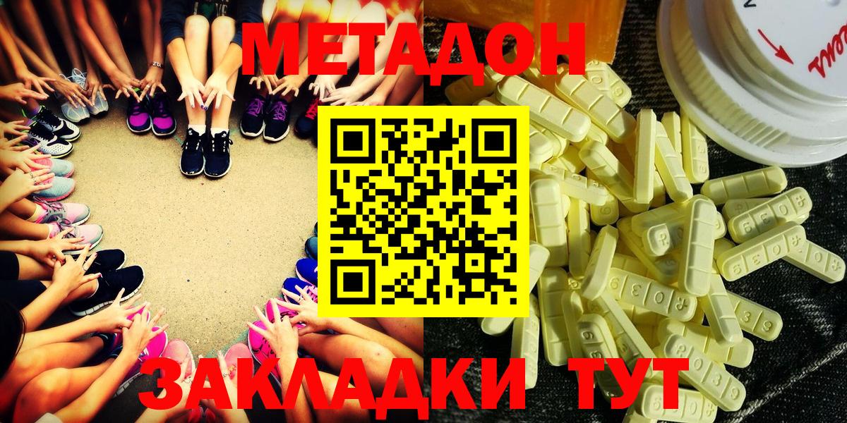 Северск  Метадон VHQ  Вход с VPN  МЕТАДОН methadone 