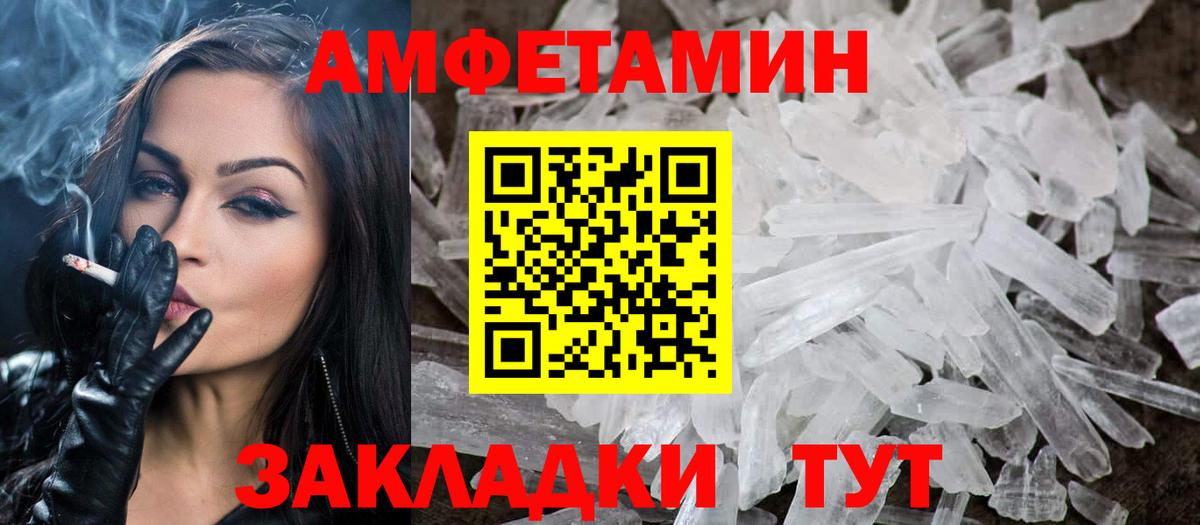 МЕТАМФЕТАМИН Декстрометамфетамин 99.9%  Вход с VPN  Северск 