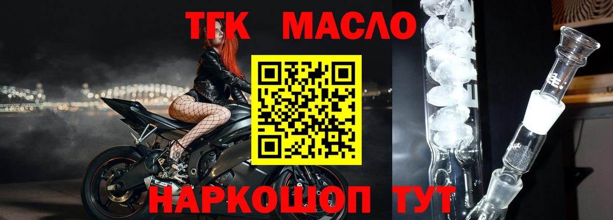 ТГК гашишное масло Северск